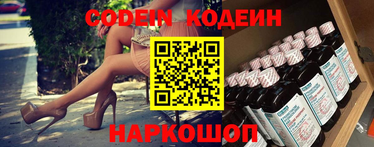 Codein напиток Lean (лин)  Вход с VPN  где купить наркоту  Кодеиновый сироп Lean напиток Lean (лин)  Аргун 