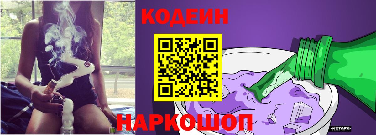 Кодеин Purple Drank Аргун