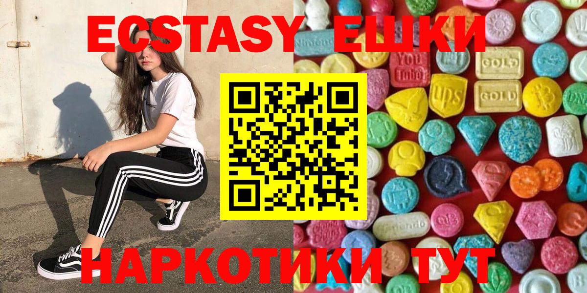 Экстази круглые Аргун
