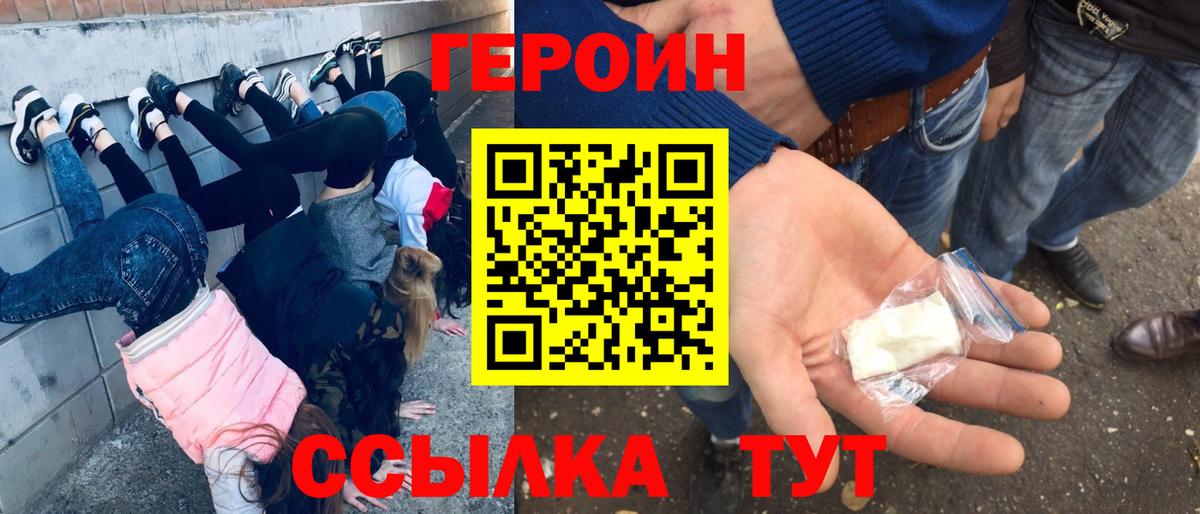 Героин белый Аргун