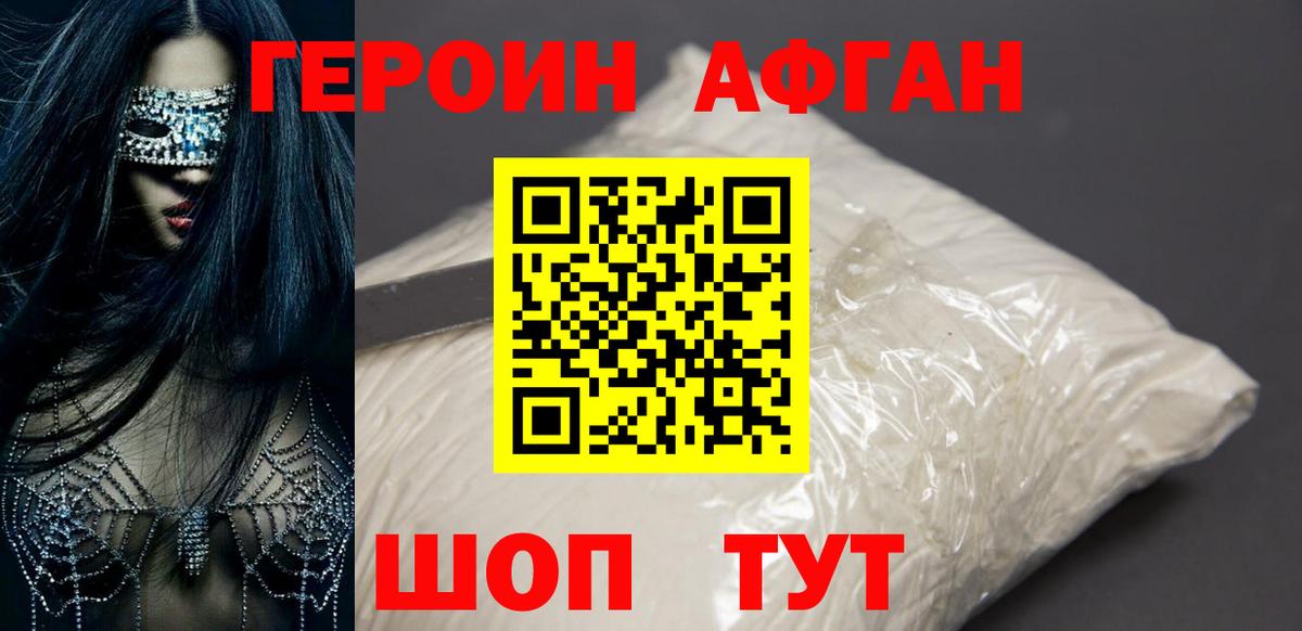 ГЕРОИН Афган  Вход с VPN  Аргун 