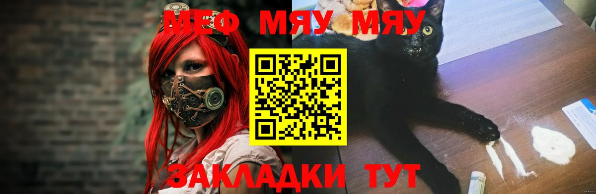 МЯУ-МЯУ VHQ  Вход с VPN  МЯУ-МЯУ  Аргун  Мефедрон 